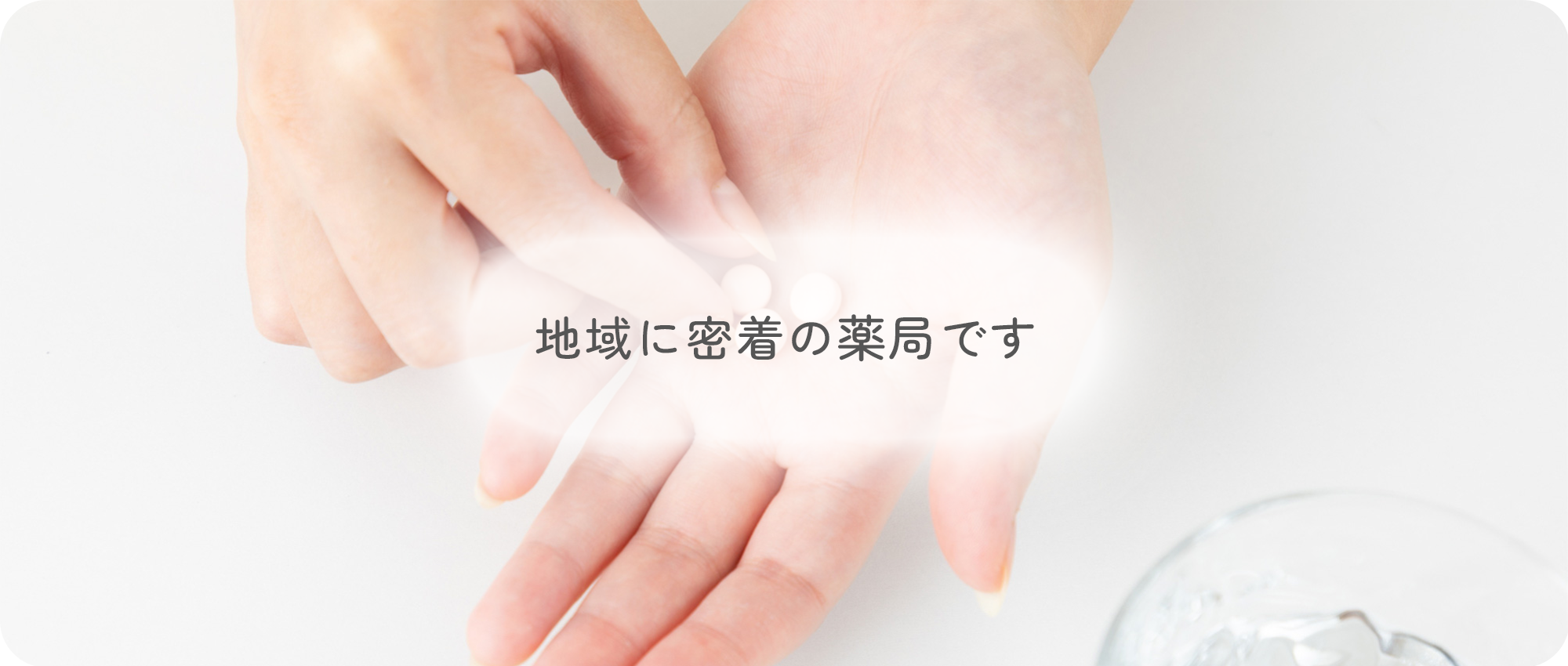 南会津郡南会津町永田字風下甲、調剤薬局