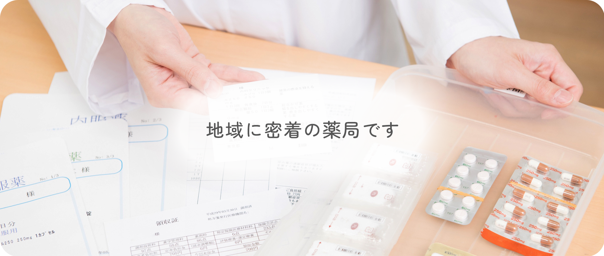 南会津郡南会津町永田字風下甲、調剤薬局